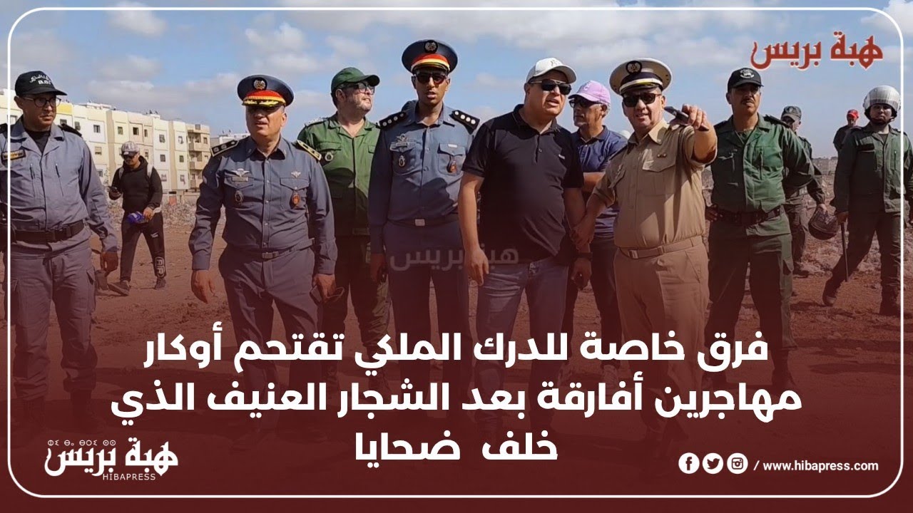 فرق خاصة للدرك الملكي تقتحم أوكار مهاجرين أفارقة بعد الشجار العنيف الذي خلف  ضحايا