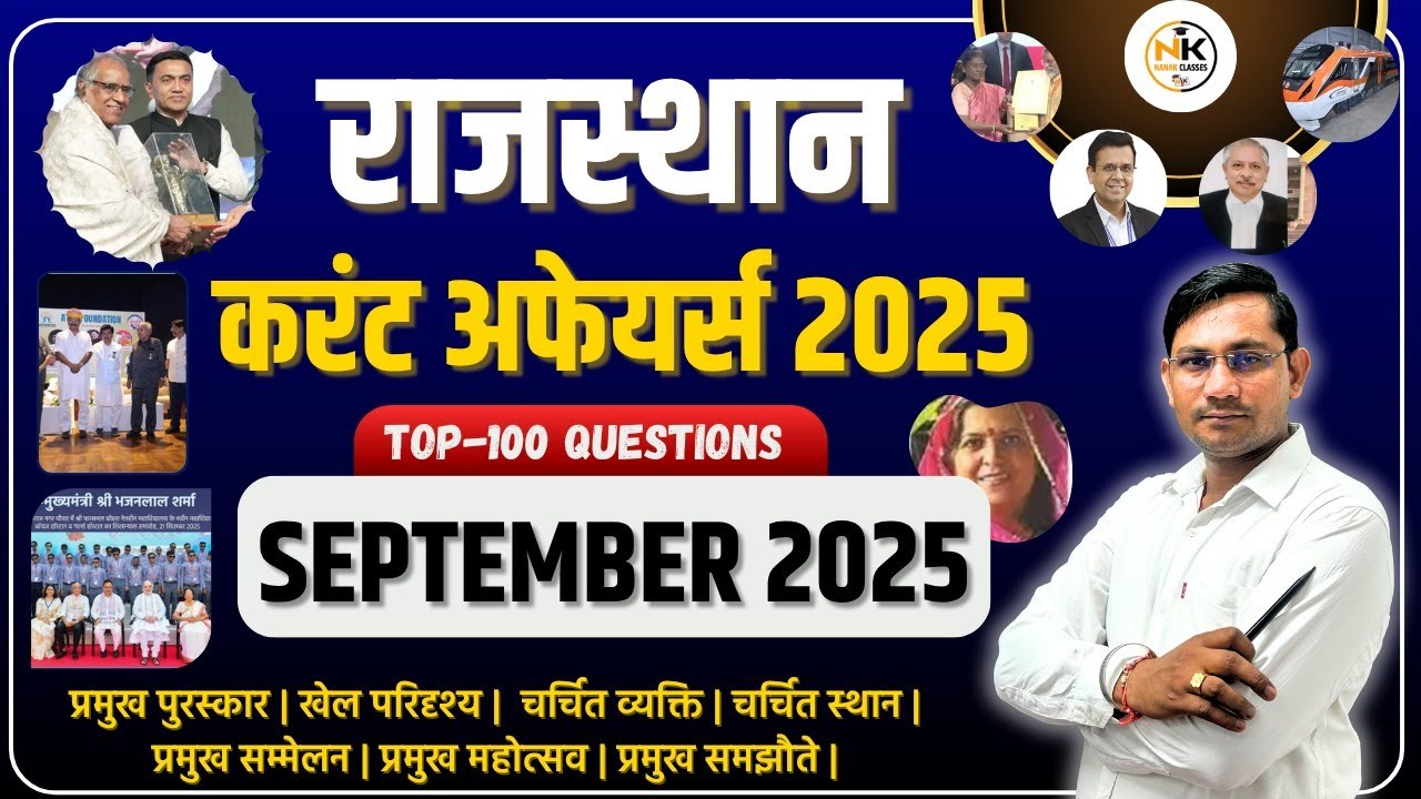 SEPTEMBER MONTH 2025 Rajasthan Current Affairs in Hindi | सितम्बर 2025 | MCQ TOP 100 | RPSC, RSMSSB