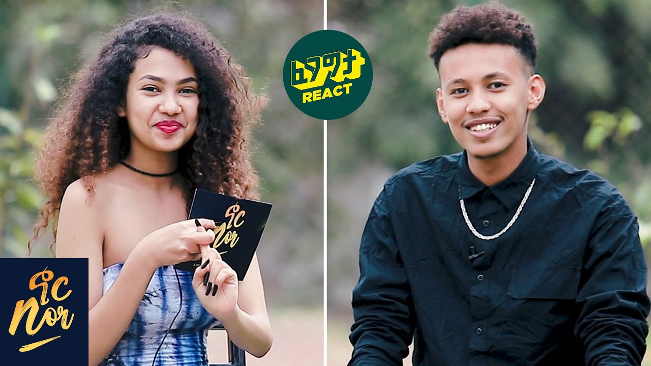 ብዙ ስዓት ስልክ ታዎራለች ለእኔ የሚነገረኝ የስራ ስልክ ተብሎ ነው NOR SHOW Sister & Brother Edition - Fegegita React