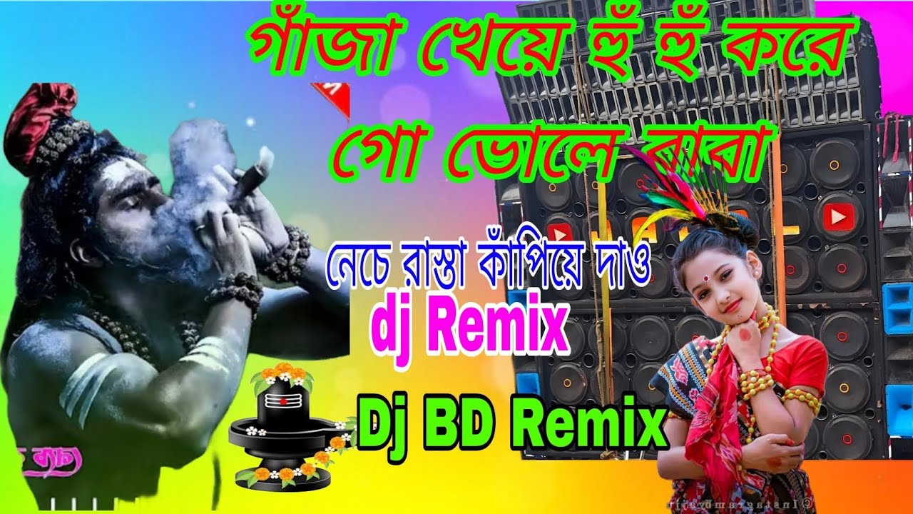 বাবা আমার হুঁ হুঁ করে গো ভোলে বাবা 2025 new dj Remix Hard Bass Mix volababa dj songs 2025 jbl Hard