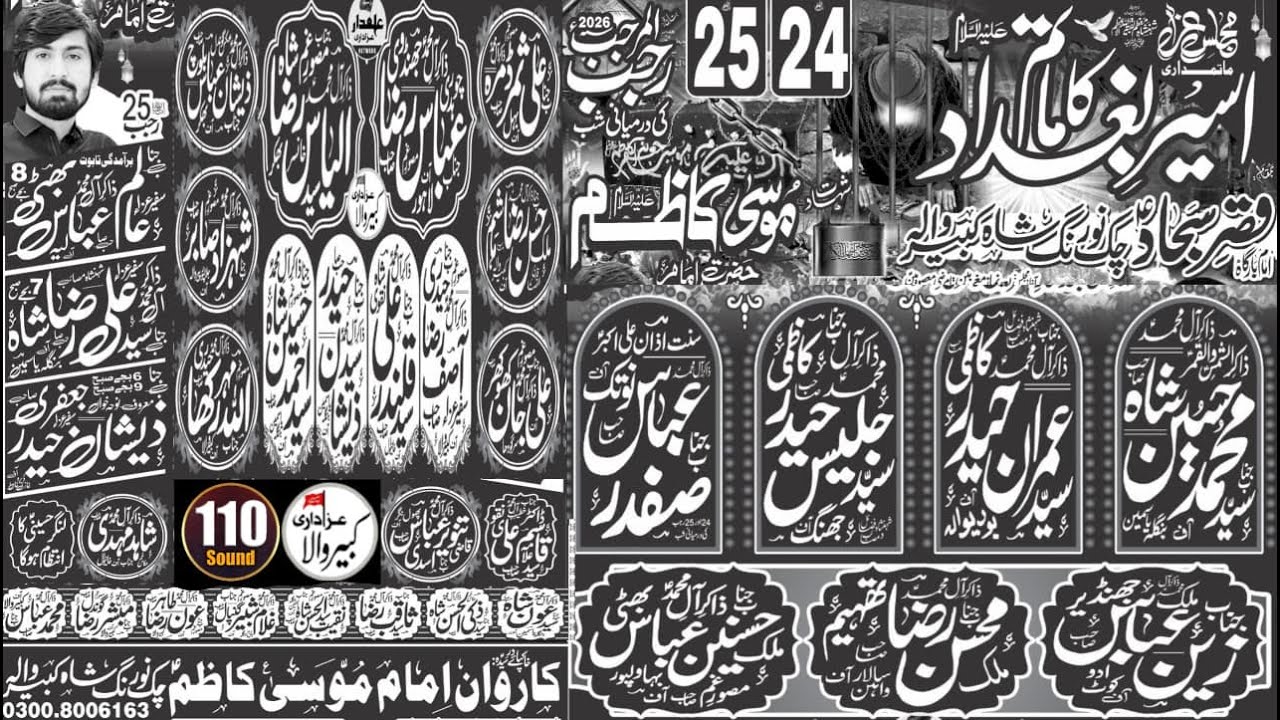 Live Majlis 24/25 Rajab 2026 KI Drmyani Shab Imam Bargah Qasr e Sajjad Chak Norang Shah