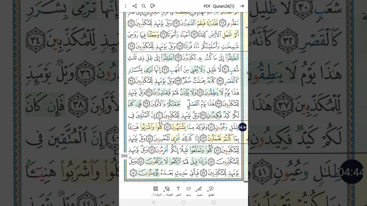 سورة المرسلات Surah Al-Mursalat ( The Messengers )