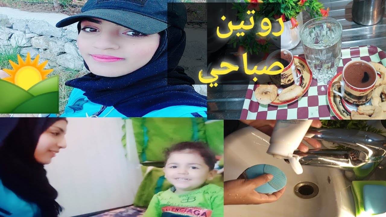 روتين صباحي بفصل الصيف مع طفلي جعفر 👶🌄سعد واسيل