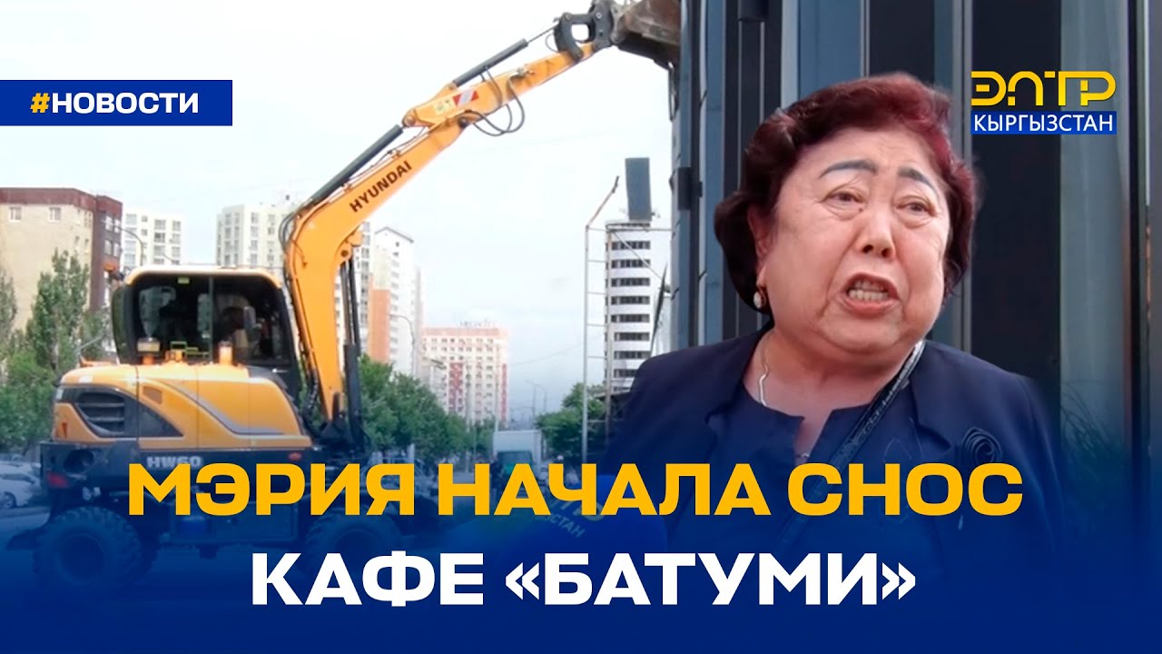 МЭРИЯ НАЧАЛА СНОС КАФЕ «БАТУМИ»
