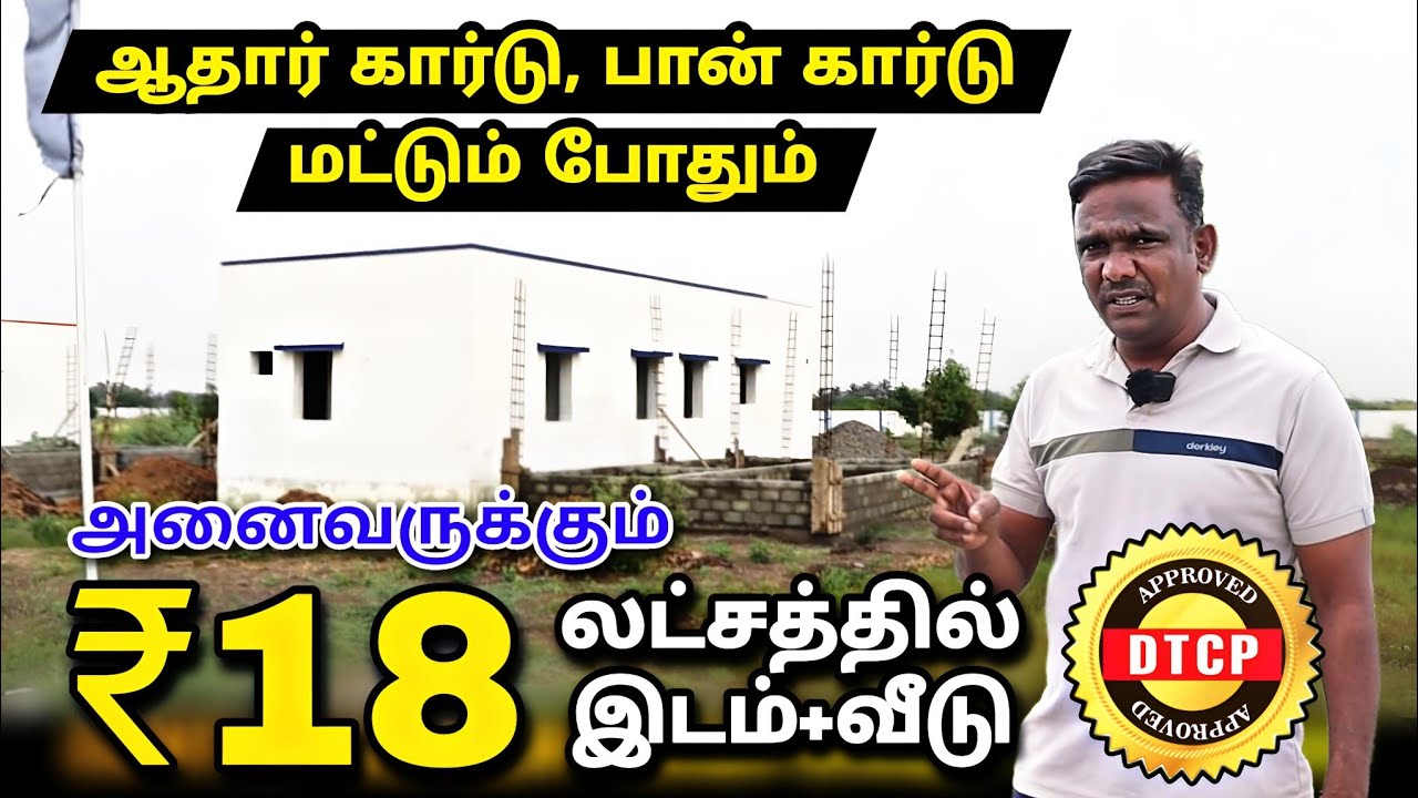 திருப்பூரில் அனைவருக்கும் ரோட்டு மேல தனி வீடு | Low Budget House in Tirupur