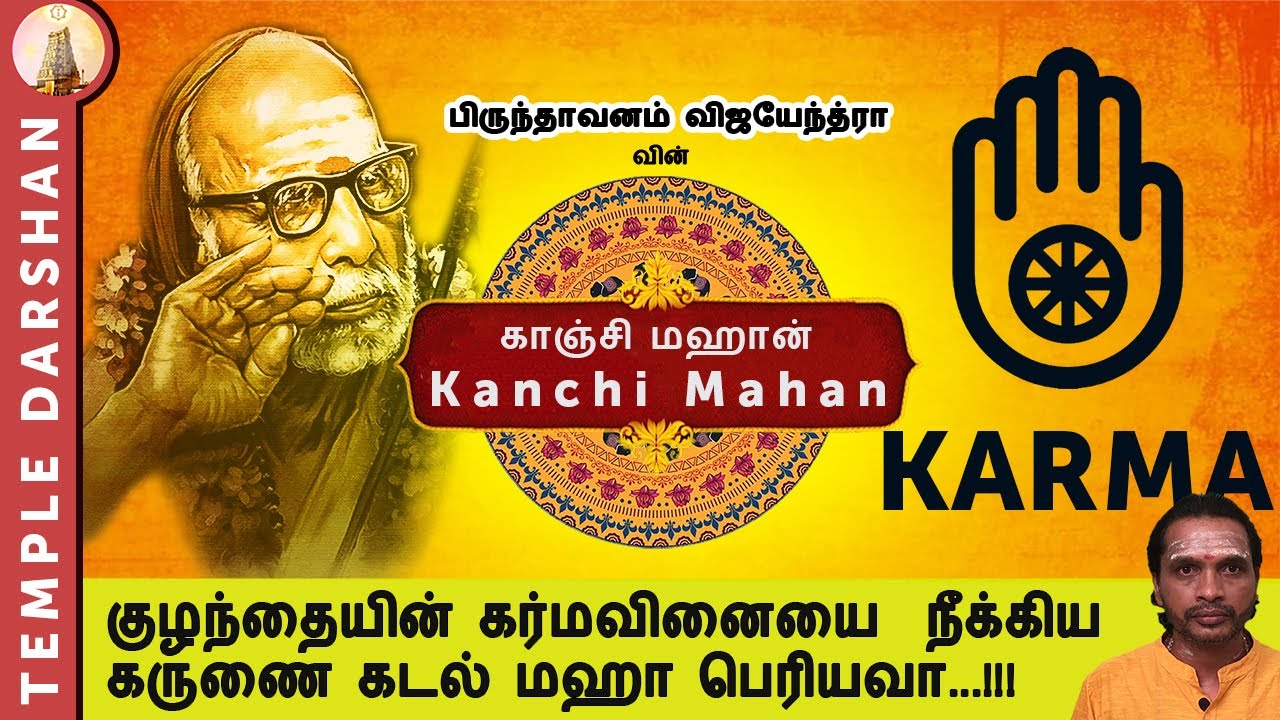 Maha Periyava | Karma | Kanchi Mahan | Periyava Miracles | Episode 54 | #templedarshan