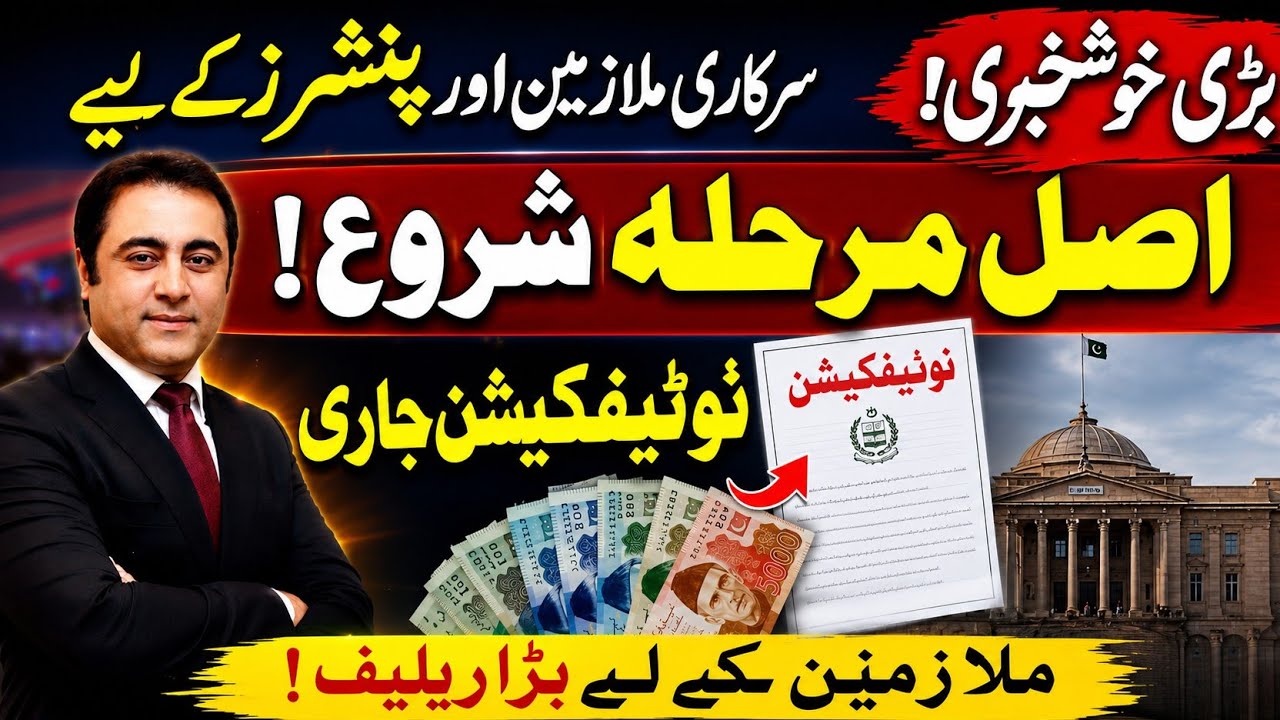 Breaking News For Govt Employees & Pensioners Of Sindh || Big Relief In Pay&Pension | Budget 2026-27