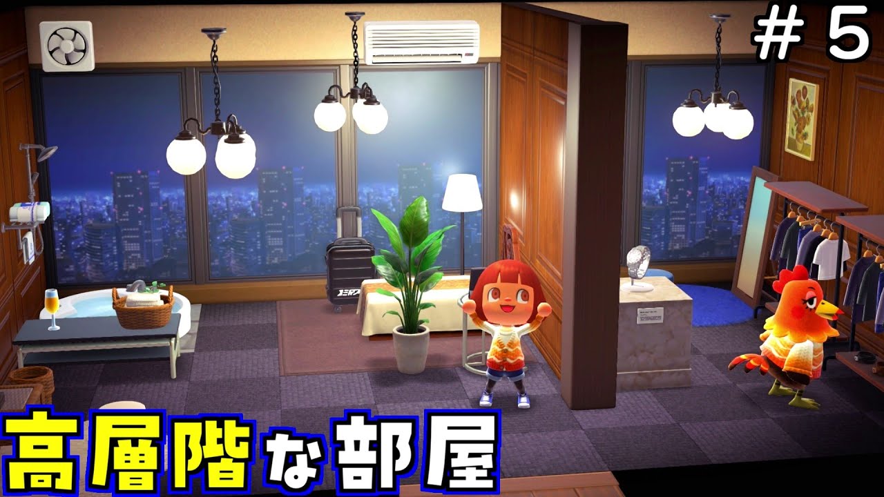 【リゾートホテル#5】金持ちセレブの気持ちになれる「高層階な部屋」作りました【あつ森 あつまれどうぶつの森】