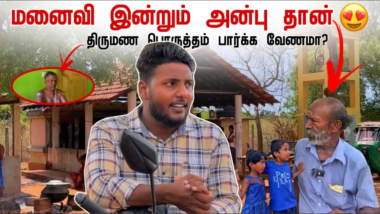 மனைவி இன்றும் அன்பு தான் 😍 | Evinai | Pavaneesan