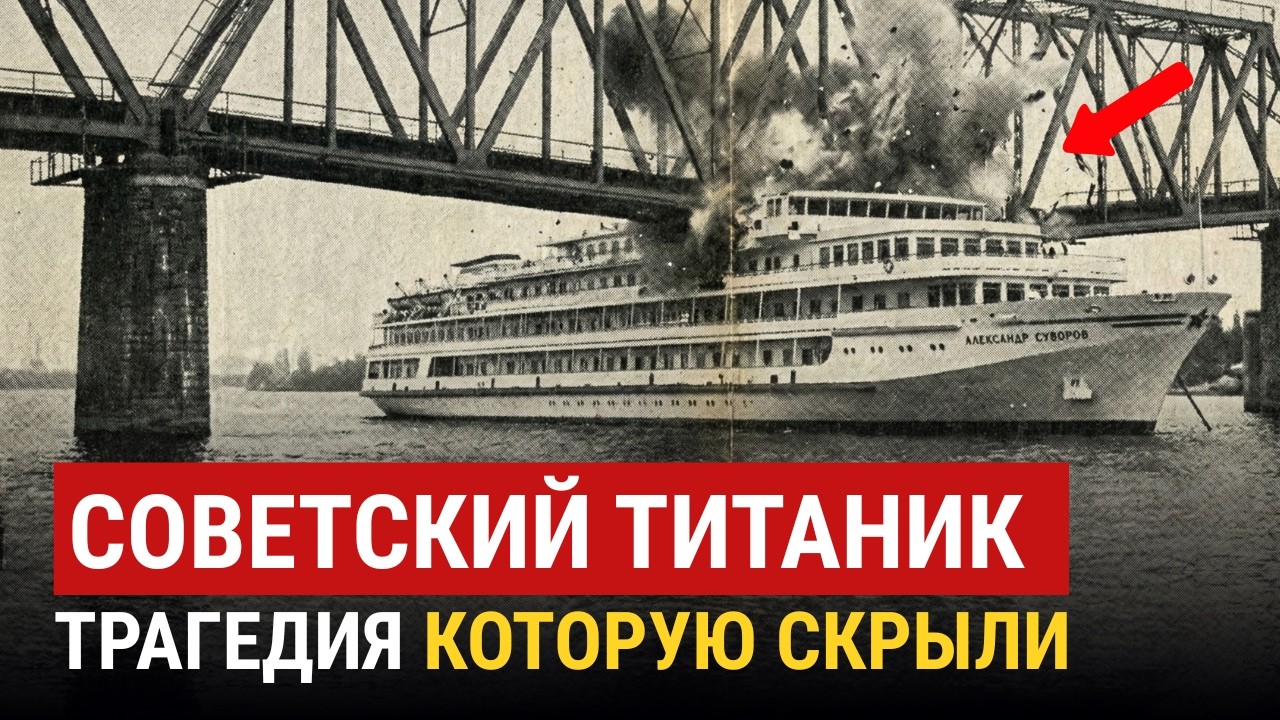 Засекреченная авария СССР | Кто Виновен В Катастрофе