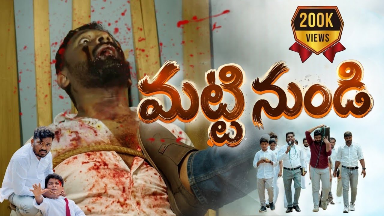 Matti Nundi - Telugu Gospel Song | Bro Aronkumar Nakrekanti | Hadlee Xavier | Joseph Raj Ricky