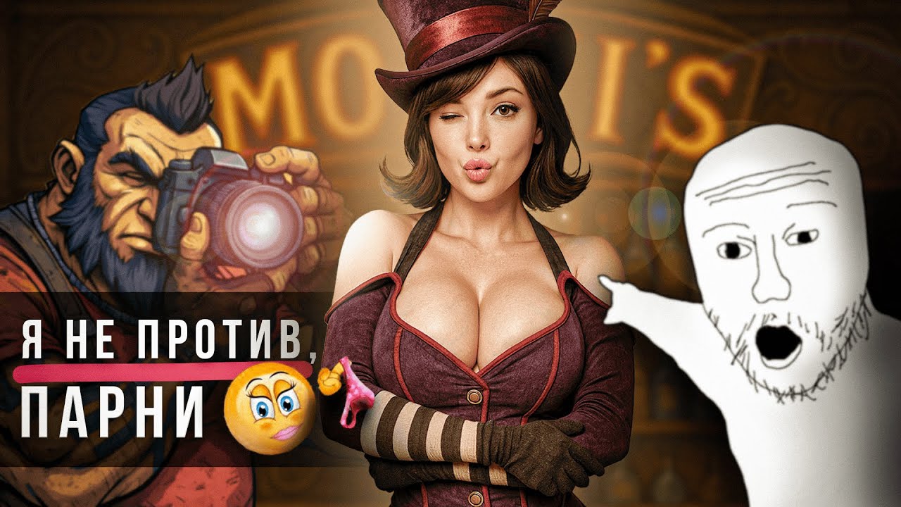 Однажды в Borderlands 2: Нюдсы Барменши, Любовь Неудачника и Шлаковые Ветеринары [6]