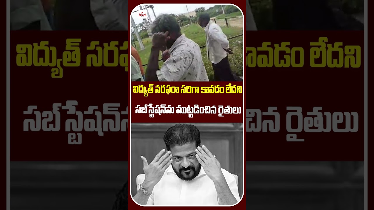 Farmers Protest | Telangana Velugu