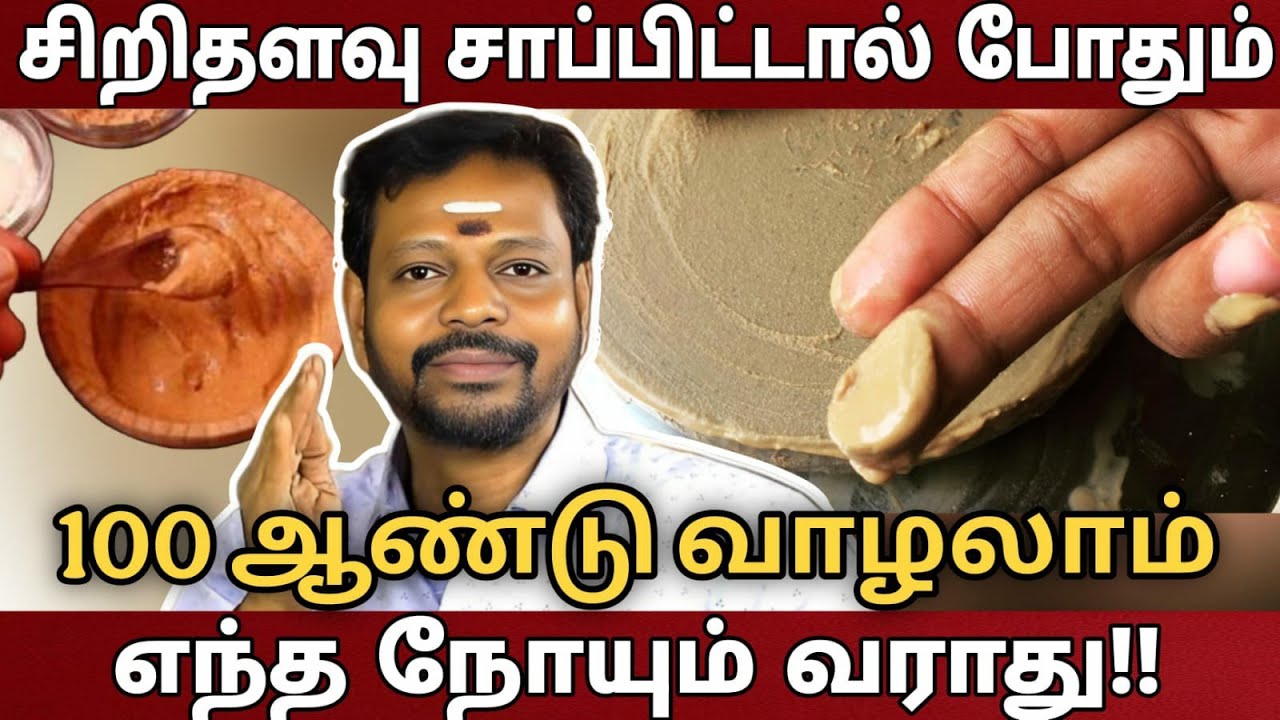 நோய்கள் வராமலிருக்க, வந்த நோய்கள் விரைவில் குணமாக,சிறிதளவு இதை சாப்பிட்டால் போதும்.. #mayan_senthil