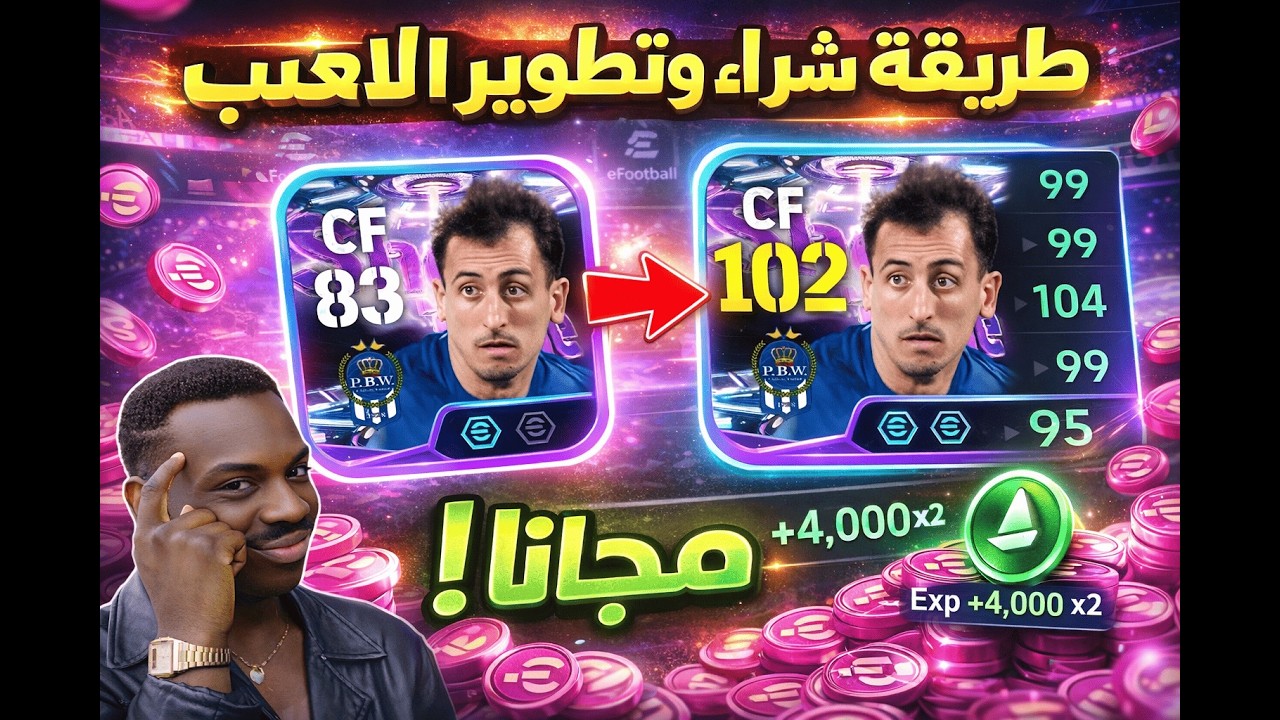 🔥افضل طريقة شراء وتطوير ميكيل أويارزابال إلى 102 بسهولة!lv 0 ٢٠٢٦٠٢١٦١٩٤٢٤٤
