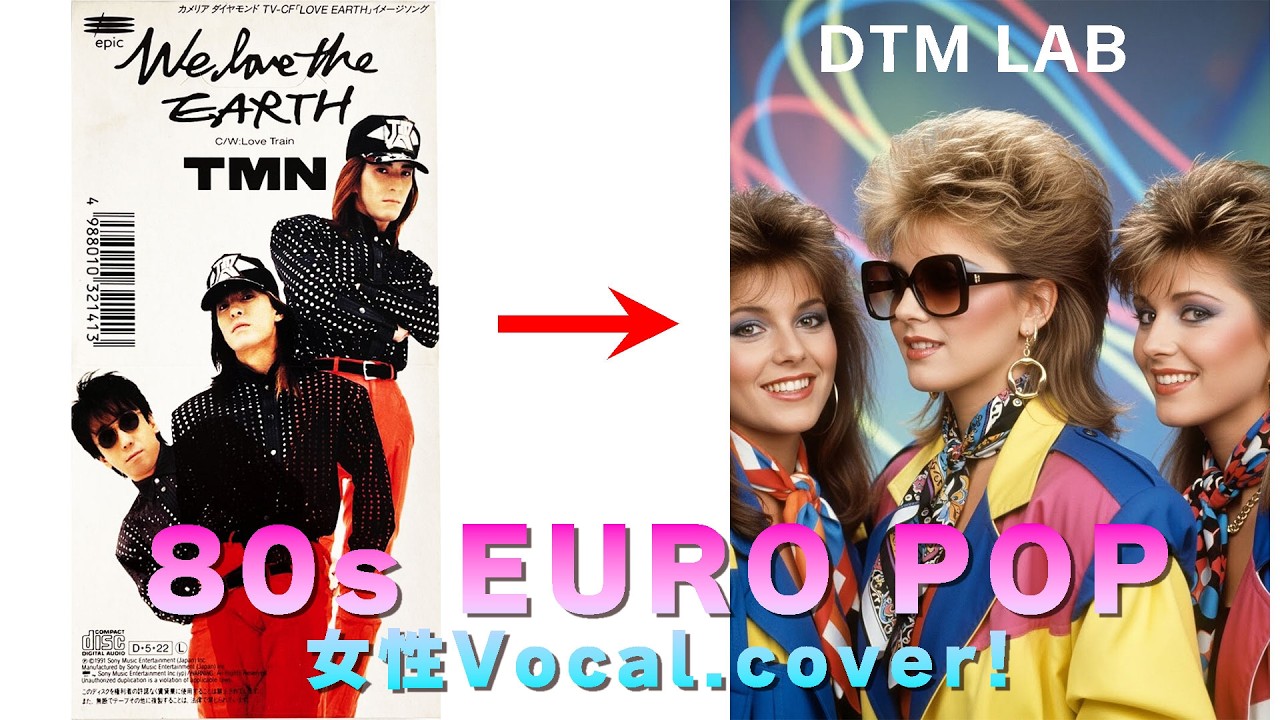 【AI Cover】WE LOVE THE EARTH  #tmnetwork【女性ボーカル・カバー】