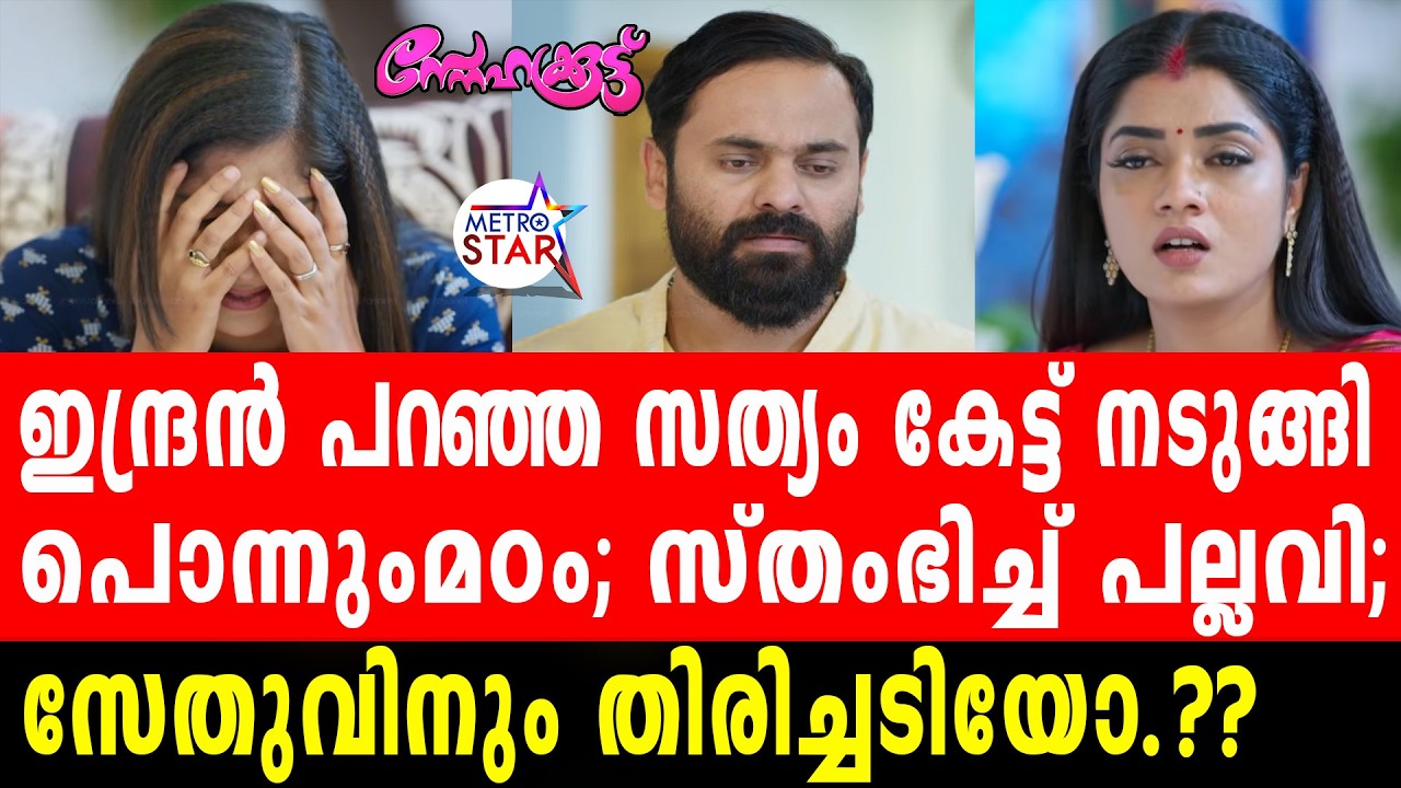 TVSerial Snehakkoottu Today Episode |   #Snehakkoottu