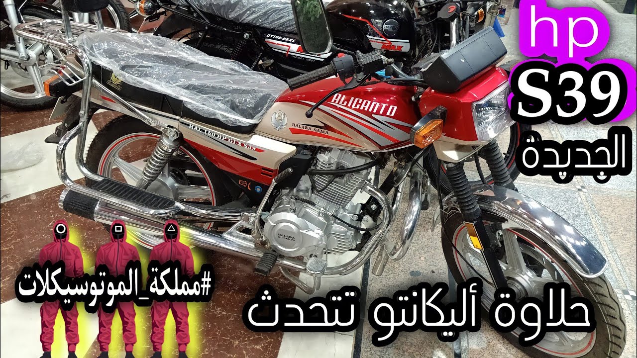 حلاوة أليكانتو HP S39 الجديدة خامه من الي قلبك يحبها سعر ومواصفات هتنسيك الي فات