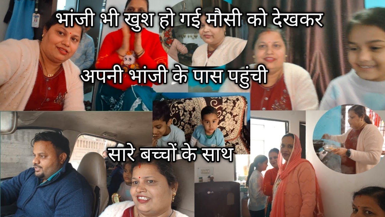 अपनी भांजी के पास पहुंची भांजी भी खुश हो गई मौसी को देखकर#dailyvlog #rashibasoya3709 