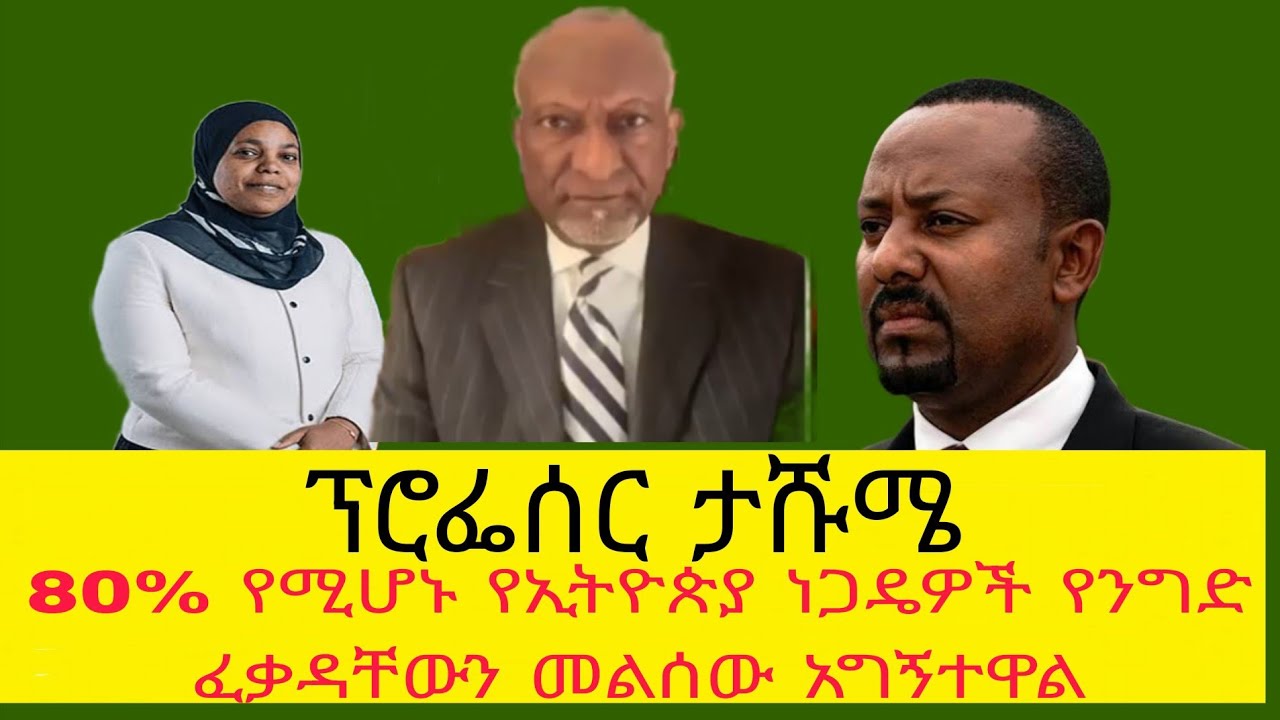 ፕሮፌሰር ታሹሜ