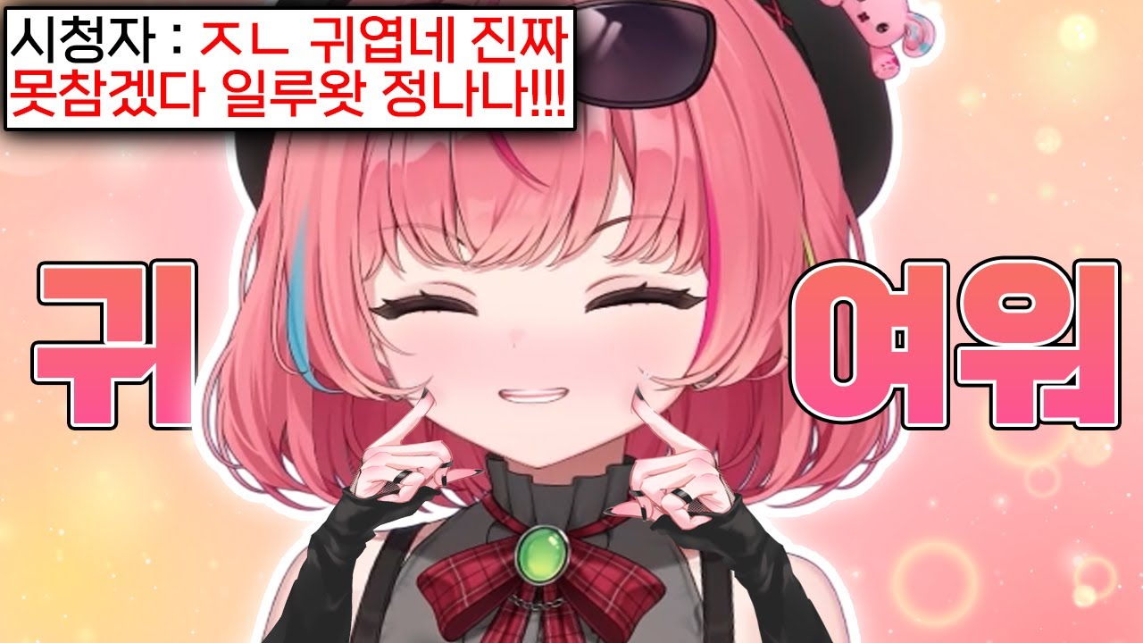 페토들의 귀여워 라이팅이 대성공한 ㅈㄴ 귀여운 나나 보고가실분??