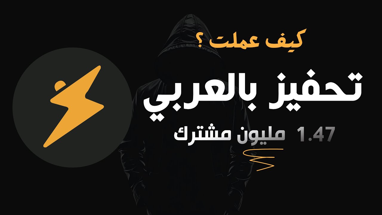 قصة غدير وكيف جاب 1.4 مليون مشترك بسنة وبدون الظهور ! (مسرب🚫)