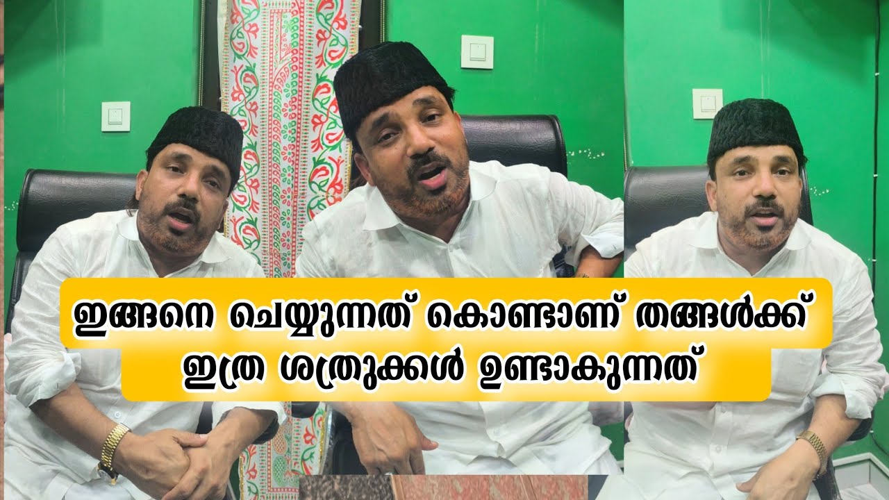 ഇങ്ങനെയുള്ള കാര്യങ്ങൾ ചെയ്യുമ്പോൾ ആകും ഇദ്ദേഹം നിങ്ങളുടെ ശത്രു ആവുന്നത്..!