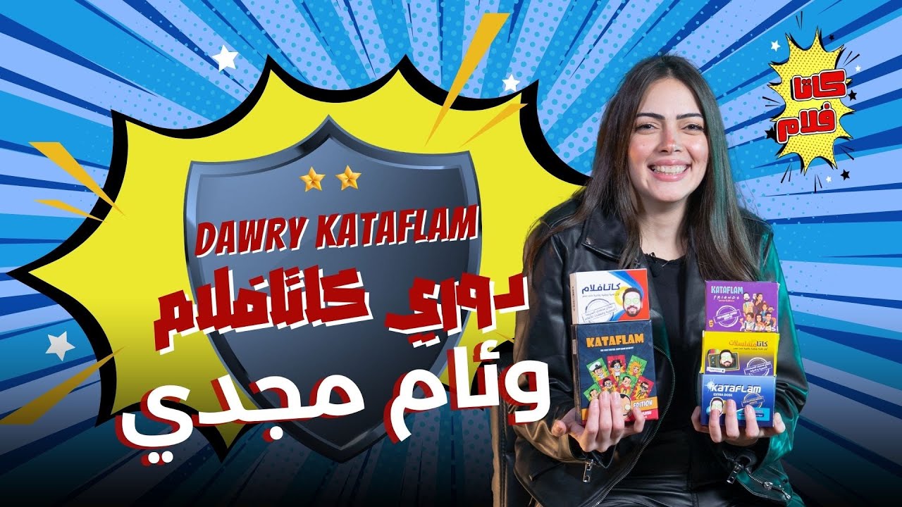 وئام مجدي | دوري كاتافلام موسم 2 | الحلقة 2