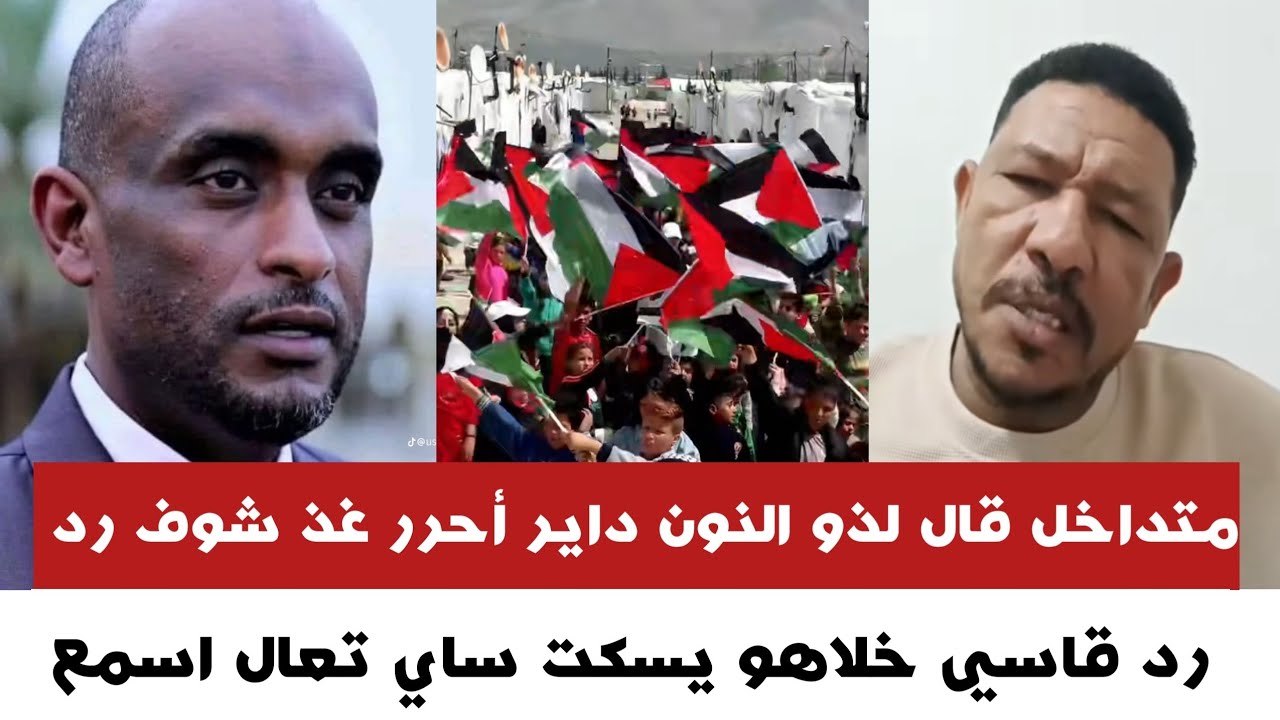 #عاجــل متداخل قـال لـذو النون داير أحرر غذ شوف رد رد قا,سي خلاهو يسكت ساي تعال اسمع