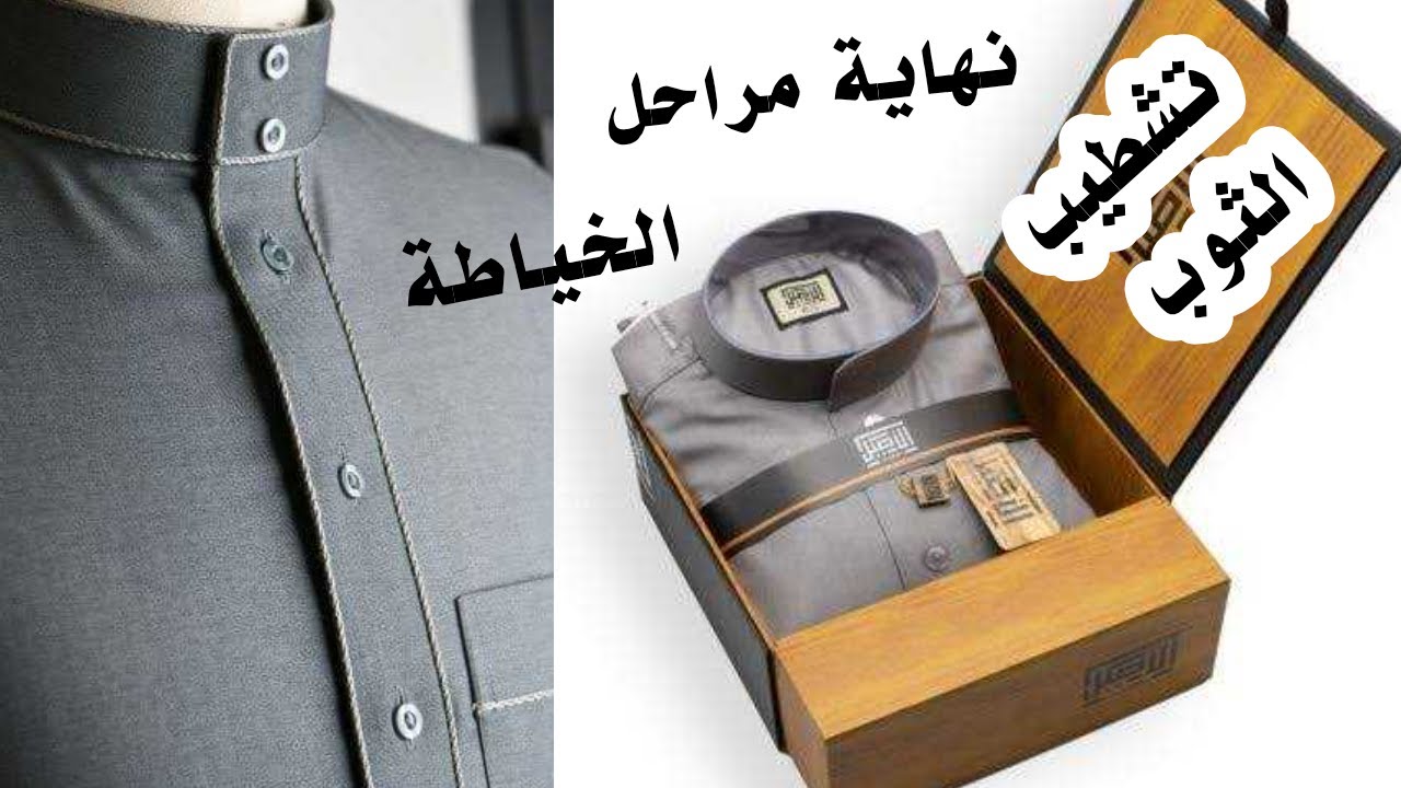 الجديد في خياطة الثوب الخليجي | اهم خطوة في خياطة الثوب الرجالى |#عشاق #الخياطة #والتفصيل _1