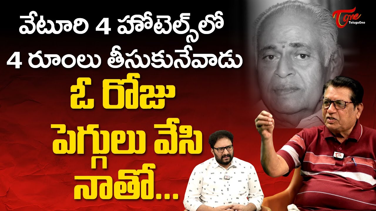 Writer Kanagala Jayakumar About Veturi Sundararama Murthy | ఓ రోజు పెగ్గులు వేసి నాతో...| TeluguOne