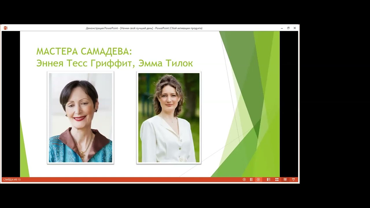 Самадева-йога