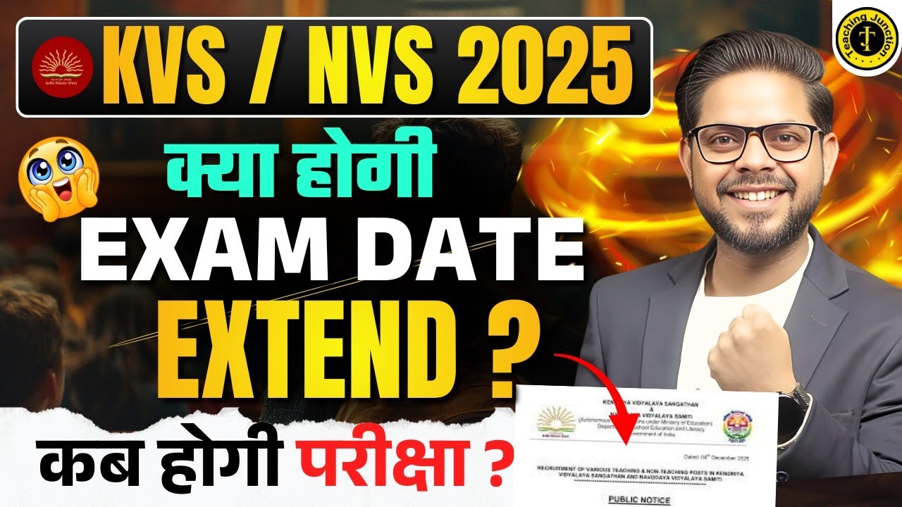 KVS/NVS क्या होगी Exam Date Extend? | KVS NVS Latest News | KVS NVS 2025 Latest Update By Alok Sir