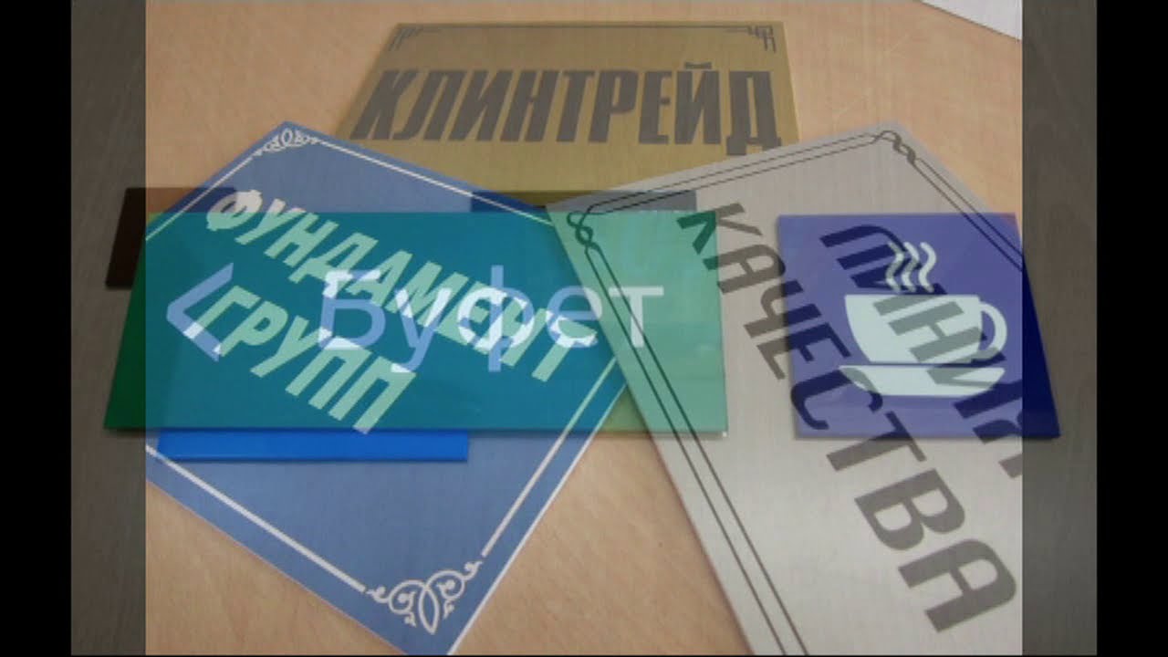 Изготовление табличек в компании ВитШтамп