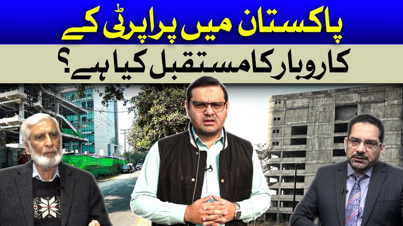 Future of Property Business in Pakistan: Is it a Good Time to Invest in Real Estate? | Dawn News