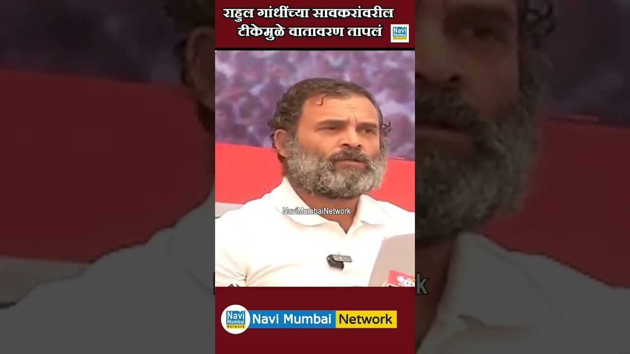 Rahul Gandhi says..' Savarkarji helped British : shows letter as proof - Navi Mumbai Network