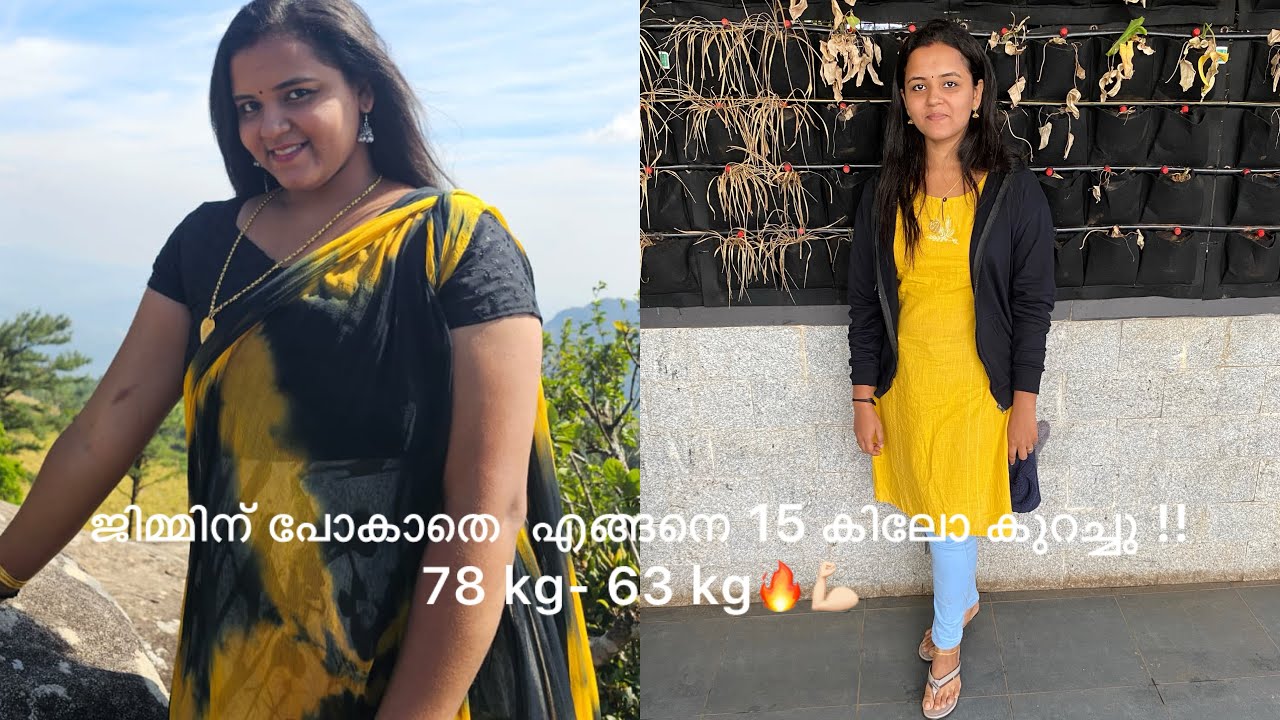 ജിമ്മിന് പോകാതെ  എങ്ങനെ 3 മാസം കൊണ്ട് 15 കിലോ കുറച്ചു !! 78 kg- 63 kg🔥💪🏻 