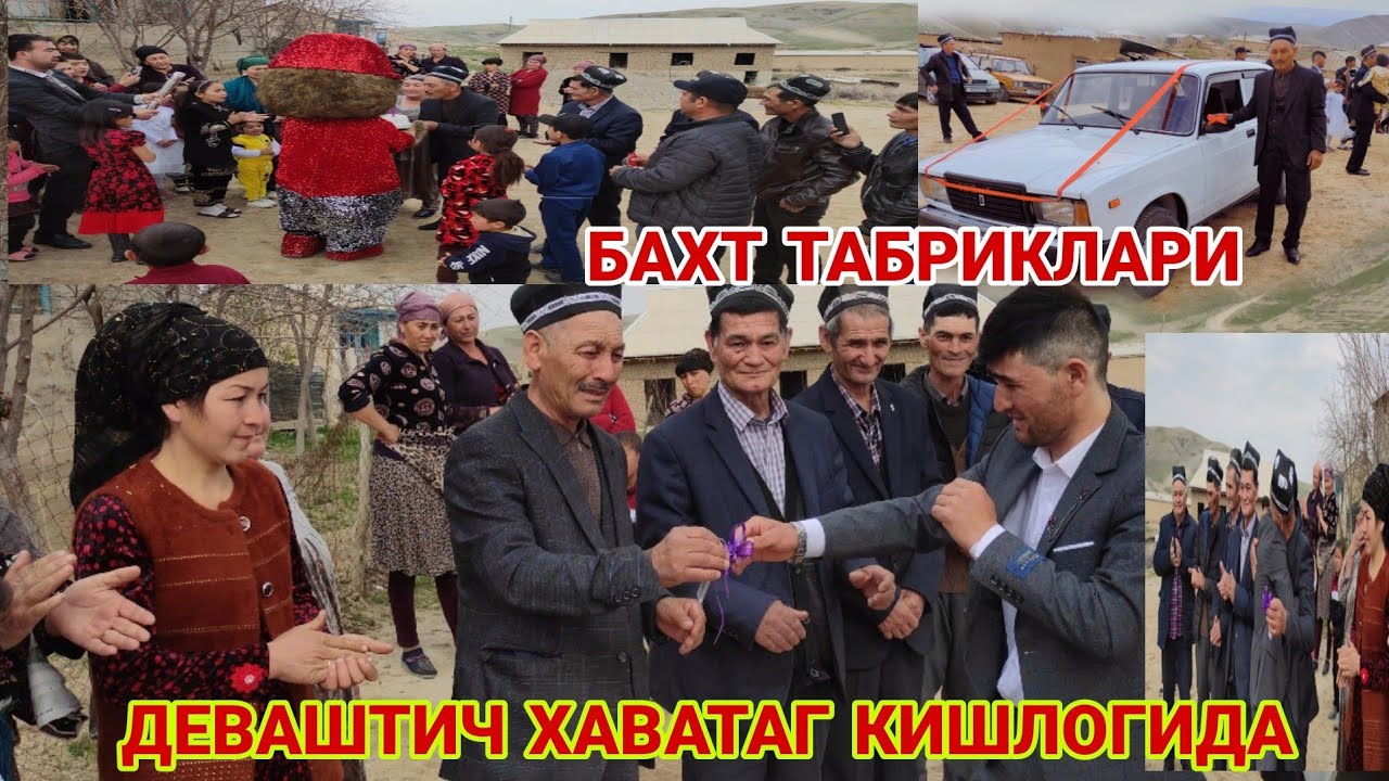 ( БАХТ ТАБРИКЛАРИ) ФАРИДУН УРУШБОЕВ БИЛАН! ДЕВАШТИЧ ХАВАТАГ