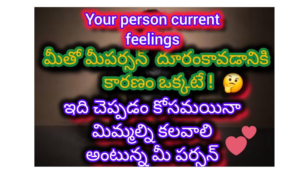 #మీపర్సన్  మీకు దూరం అవ్వడానికి కారణం ఒక్కటే 