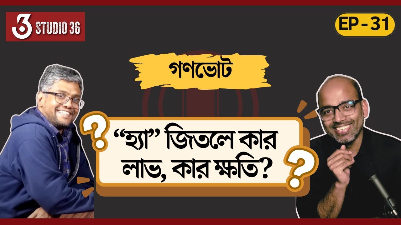 হ্যা জিতলে পাল্টে যাবে বাংলাদেশ? Mirza Galib & Ahmed Sabit | Bangladesh | Election | Politics