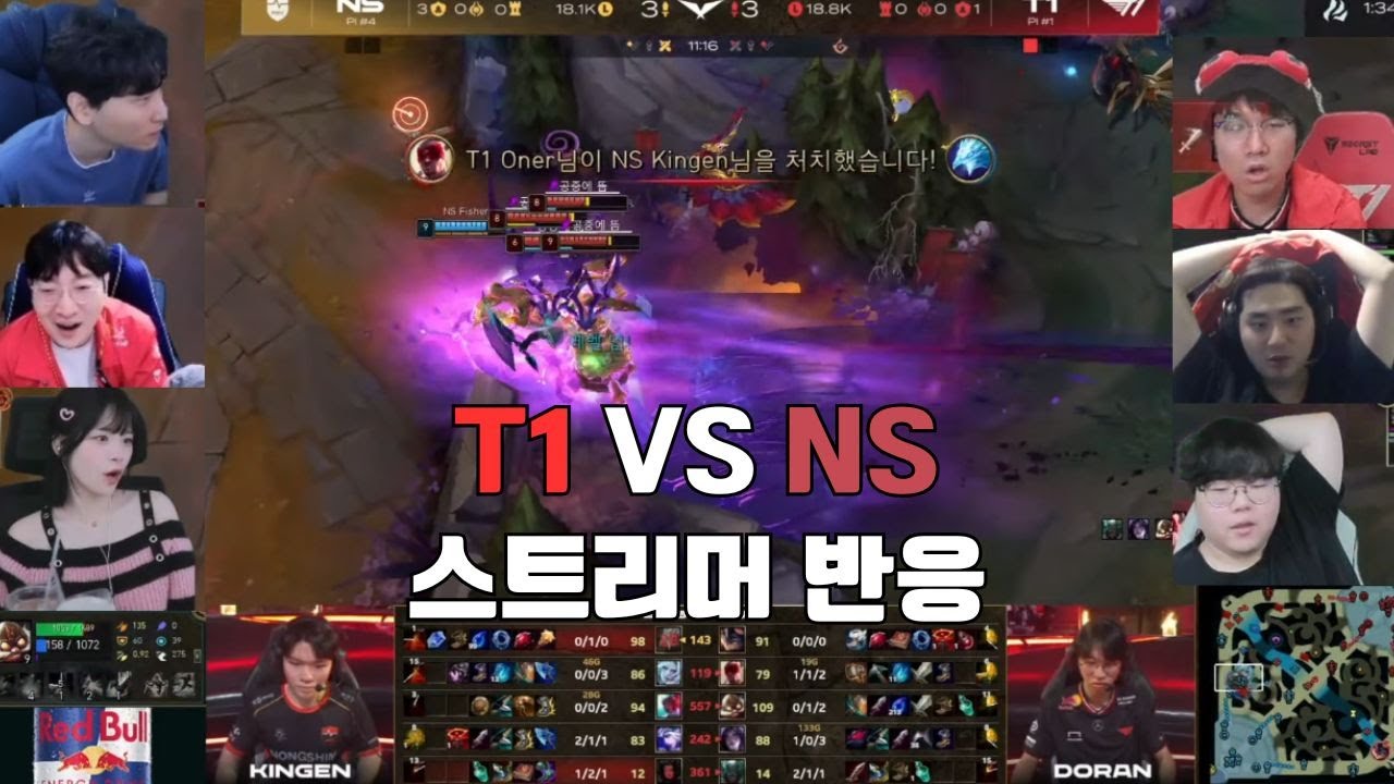 LCK CUP T1 vs NS 스트리머 반응 (묶어서 보기)