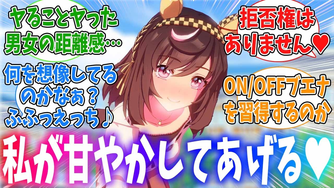 お兄ちゃんVSブエナの甘やかしバトルに対するみんなの反応