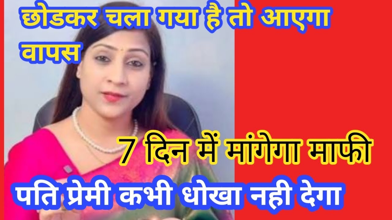 अपने प्यार को वापस लाने का उपायastro Bhavna upaddhyay #astrology#motivation #loveremedy