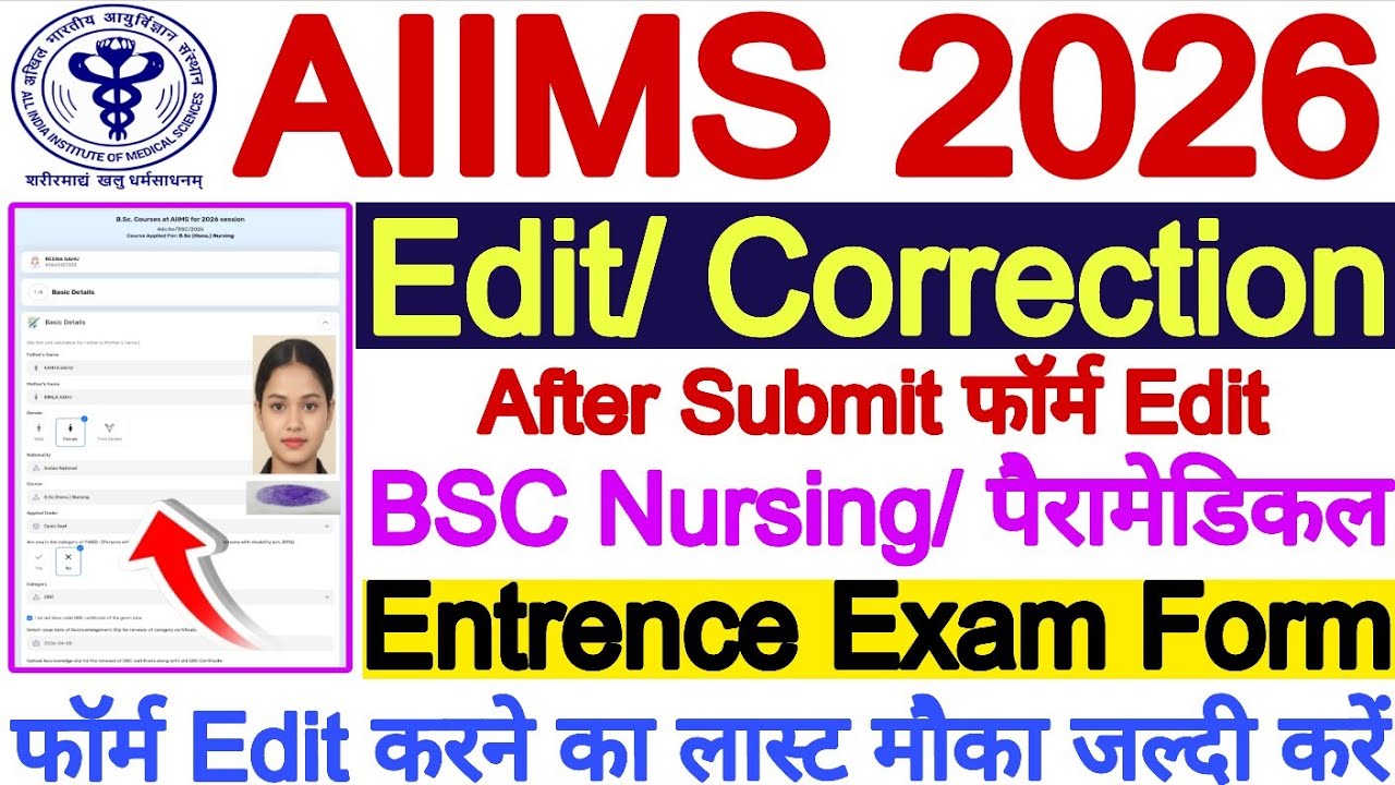 AIIMS BSC nursing entrance Form Edit Correction Kaise l AIIMS paramedical Form Correction 2026 Kaise