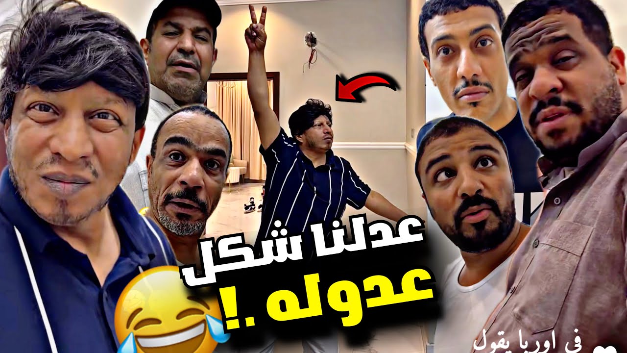 عدلنا شكل عدولة ورجعناه شباب 🤣🤣🤣 | سنابات مرتضى السلمان