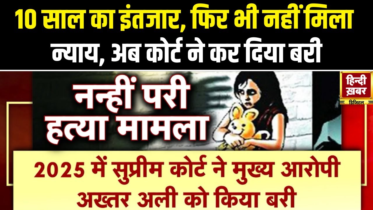 Kashish Murder Case: पिथौरागढ़ दुष्कर्म-मर्डर केस में आरोपी बरी, भड़के लोगों ने CM Dhami से क्या कहा