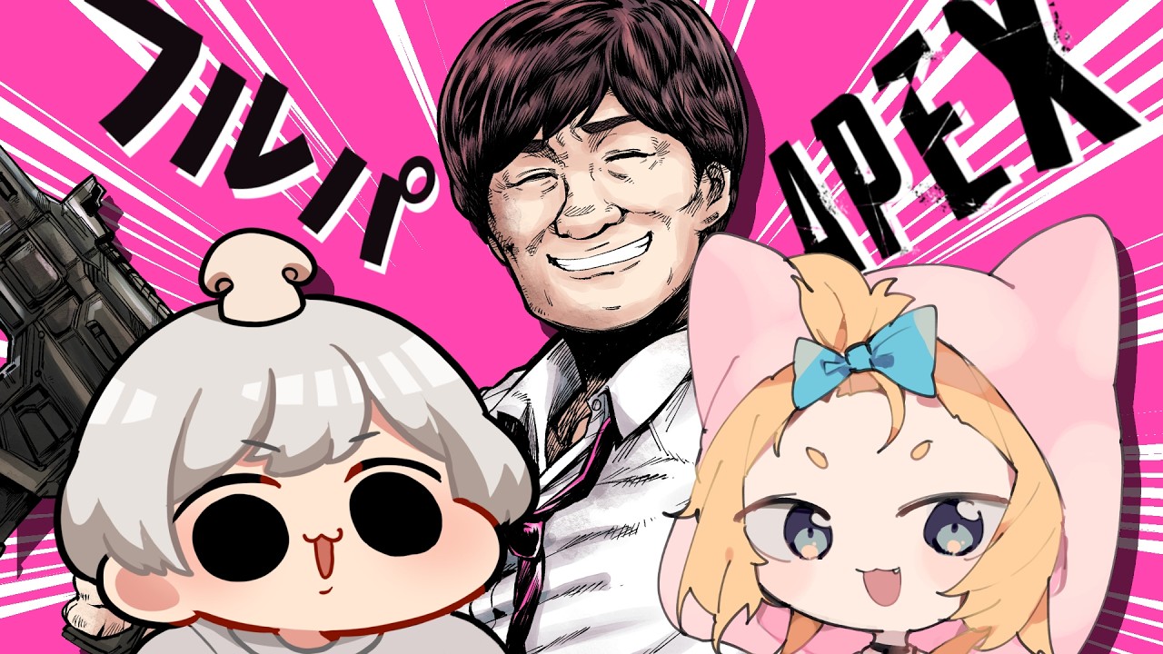 【Apex】 たかちゃんとまっしゅるーむとフルパランク！今シーズンは何が強い？【Vtuber】