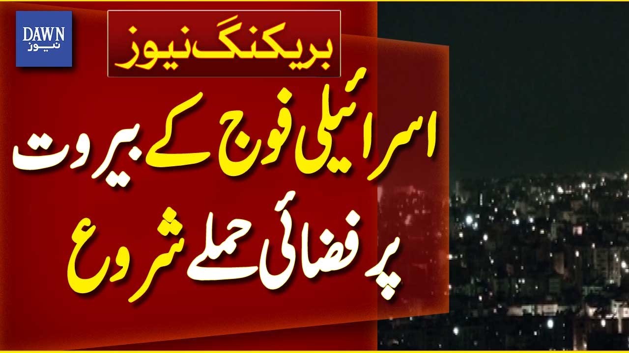 Israeli Military Launches Airstrikes on Beirut | Breaking News | Dawn News