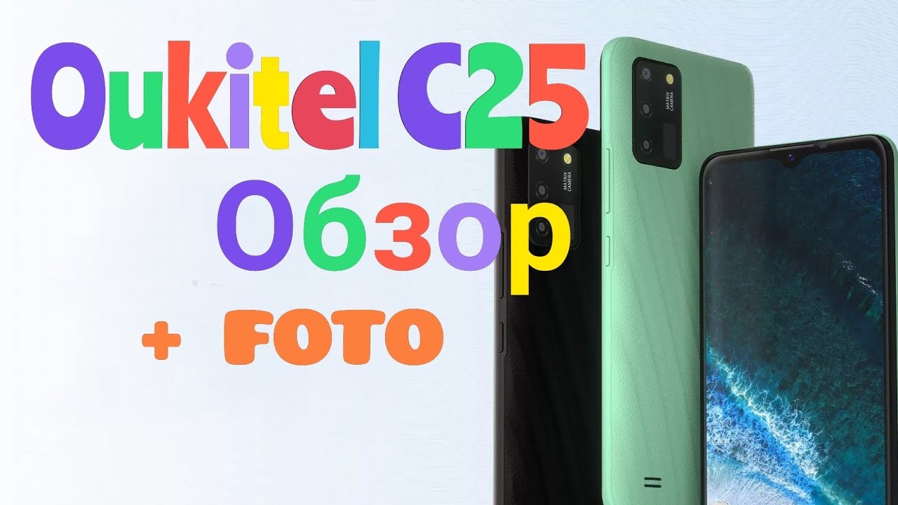 Бюджетник Oukitel C25. Обзор и отзыв + Фото!