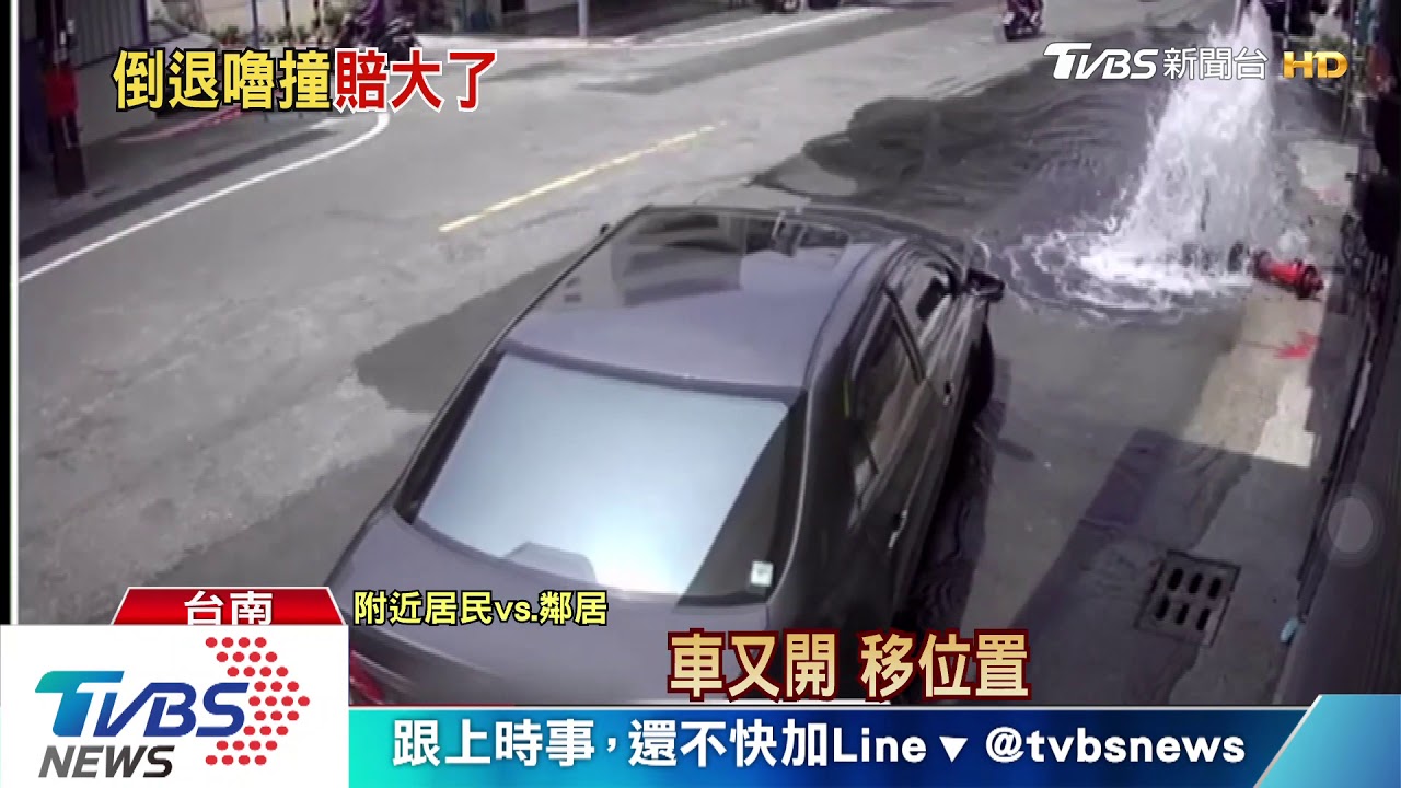駕照換的？　倒車撞斷消防栓　馬路現小噴泉